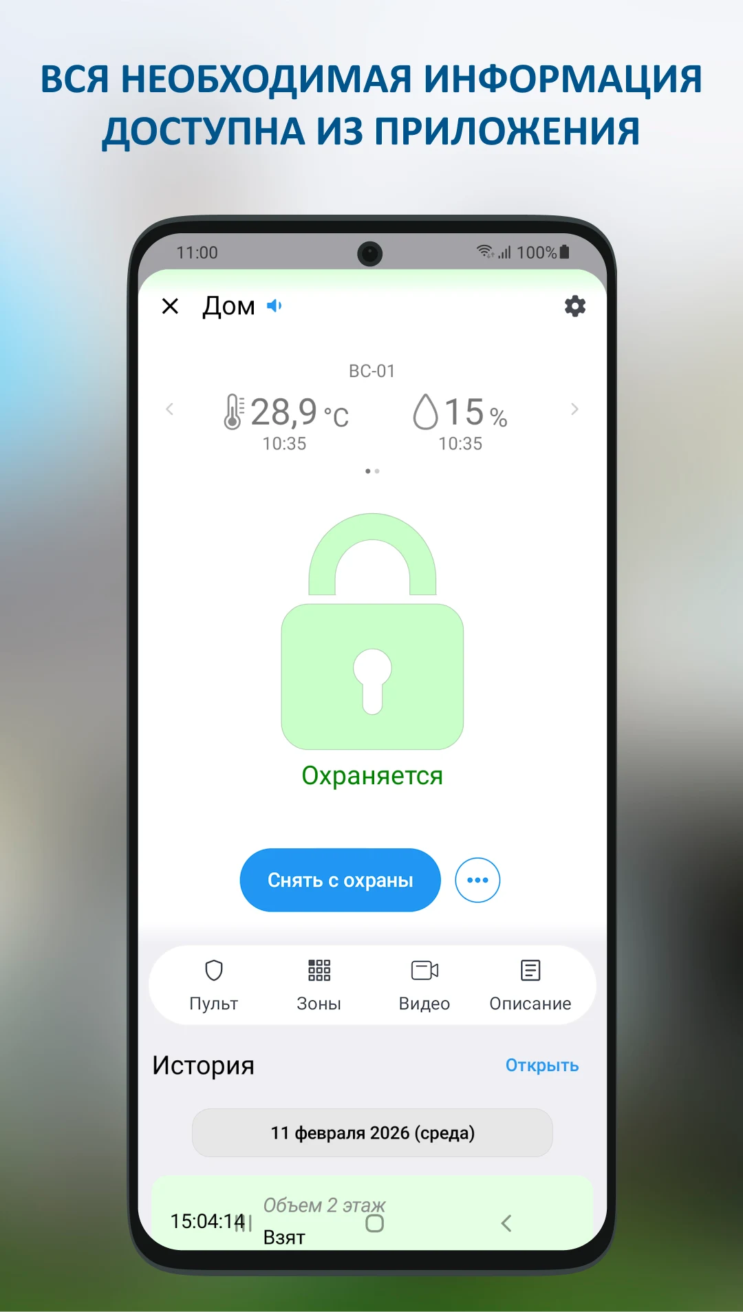 Охрана Приток-А screenshot