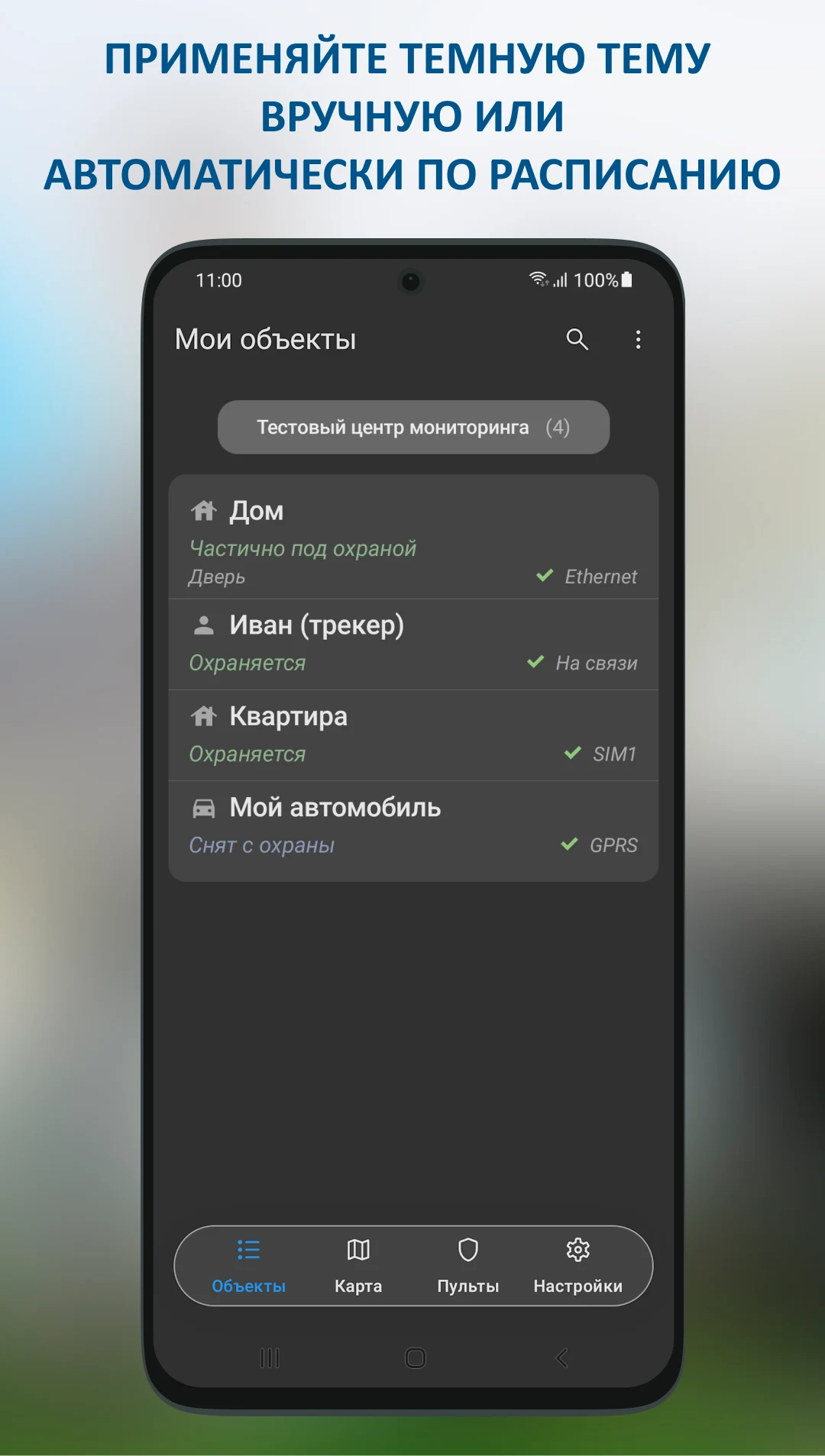 Охрана Приток-А screenshot