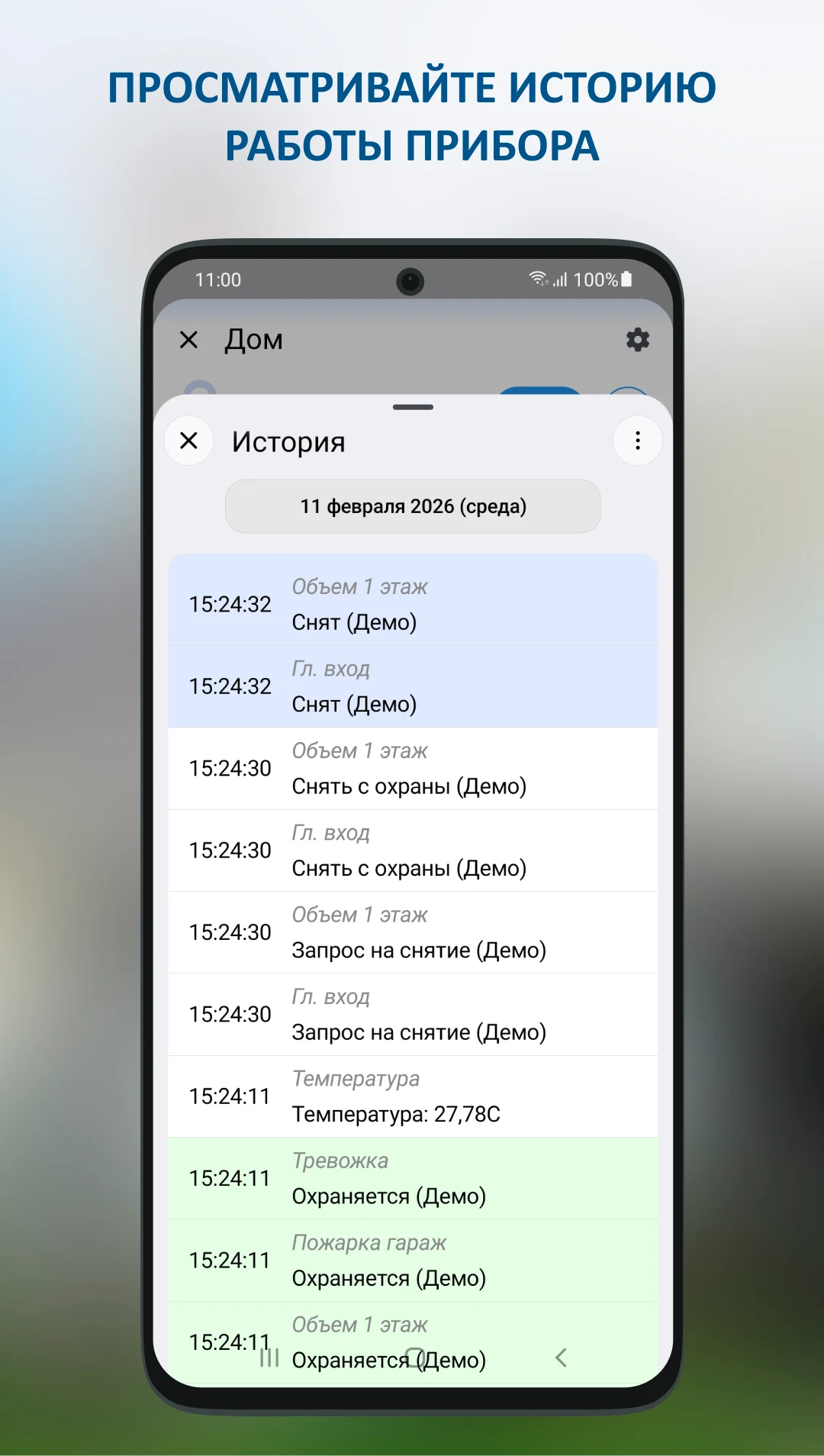 Охрана Приток-А screenshot